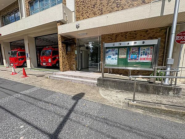 東京消防庁 荻窪消防署まで約280m