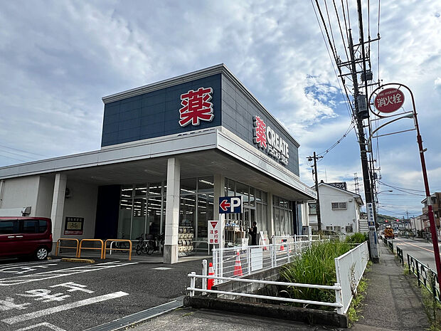 クリエイトS・D日野南平店まで850m