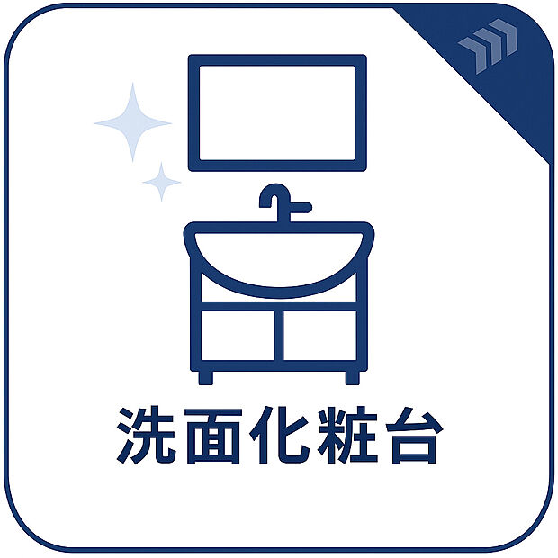 清潔感ある新築の洗面化粧台。機能的な設計と豊富な収納スペースで、毎朝の支度がスムーズに整います。家族みんなが使いやすいゆとりある広さを兼ね備えています。
