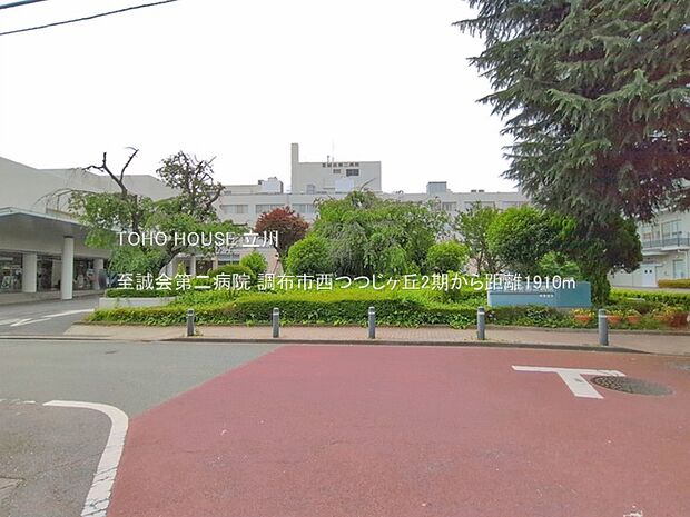 至誠会第二病院 1910m