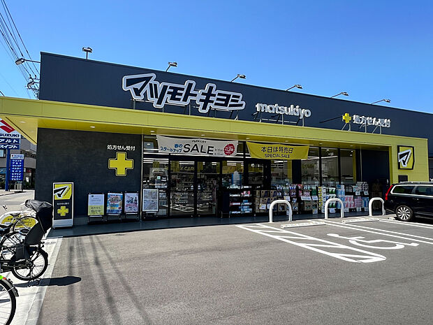 ドラッグストア マツモトキヨシ 府中新町店270ｍ