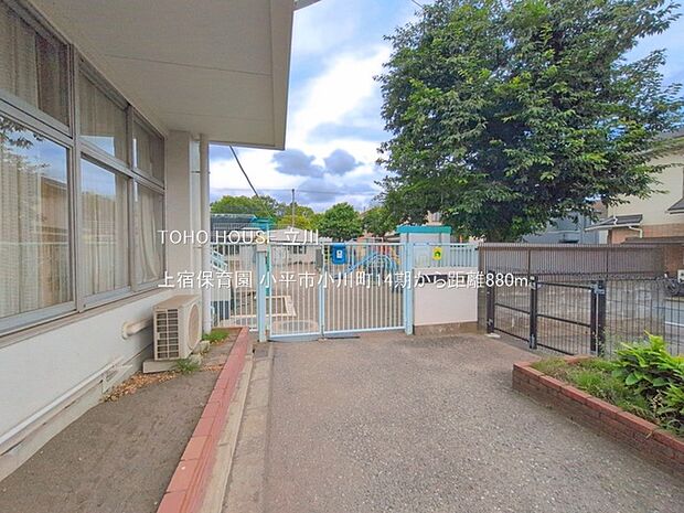 上宿保育園 880m