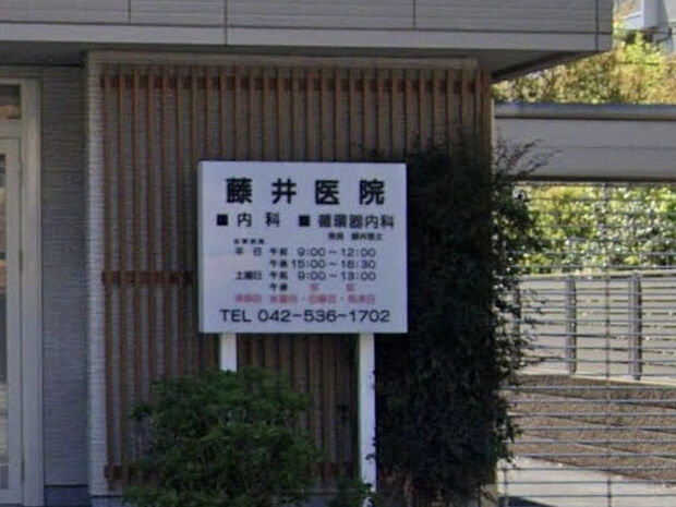 藤井医院 190m