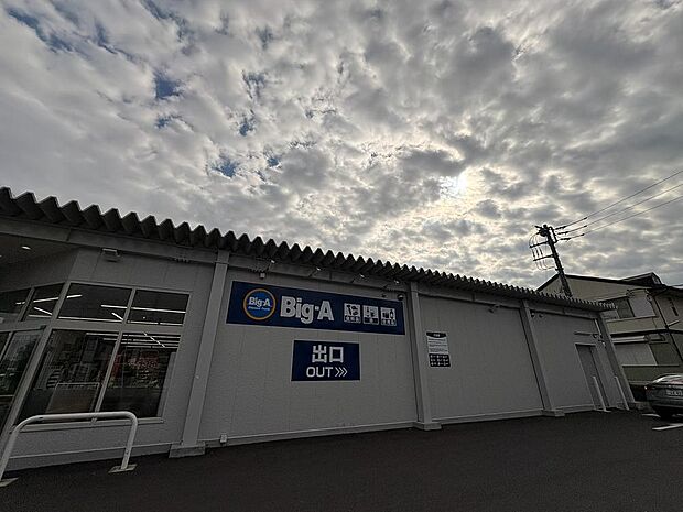 ビッグ・エー 相模原二本松店まで約700m