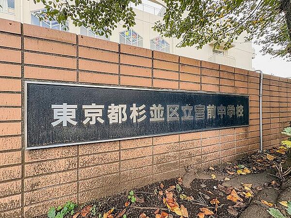 杉並区立荻窪小学校まで約200m