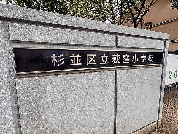 杉並区立宮前中学校まで約450m