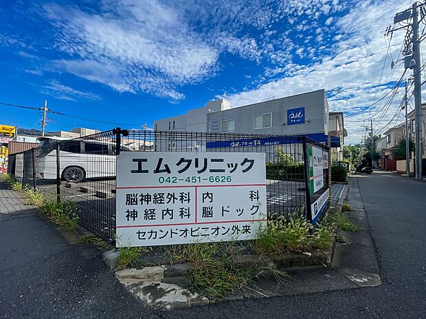 エムクリニック約550ｍ