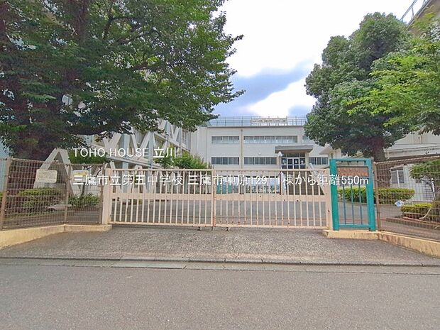 三鷹市立第五中学校 550m