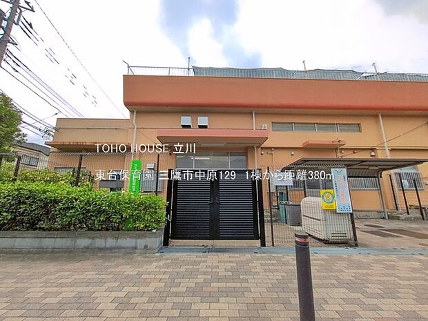 東台保育園 380m
