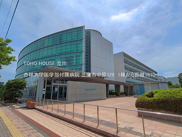 杏林大学医学部付属病院 1610m