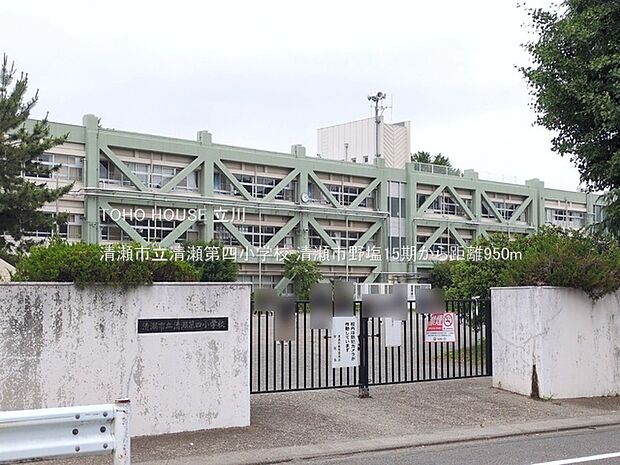 清瀬市立清瀬第四小学校 950m