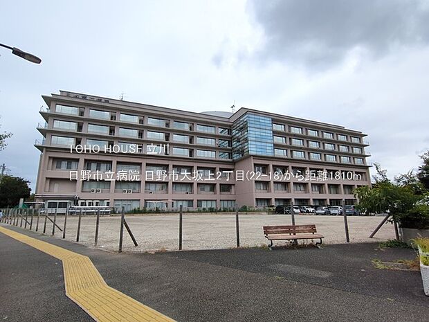 日野市立病院 1810m