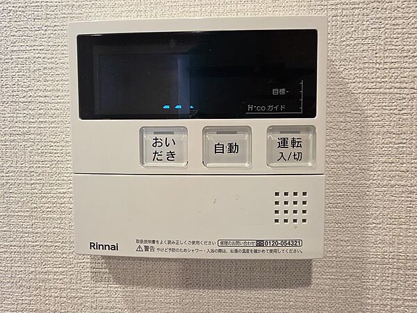 ボタン操作でお湯張りを始められる給湯リモコンです。夕食の準備や片付けと並行して入浴の支度を進められます。追い焚き機能も備えており、お湯が冷めた際には温め直してから入浴できます。