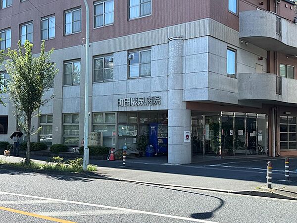 医療法人社団慶泉会町田慶泉病院まで約500m
