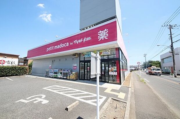 【ドラッグストア】petit　madoca西東京泉町店byマツモトキヨシまで670ｍ
