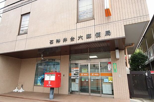 【郵便局】石神井台六郵便局まで677ｍ