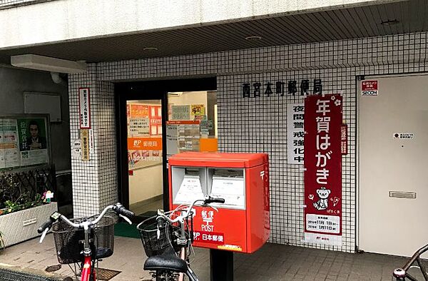 画像29:【郵便局】西宮本町郵便局まで831ｍ