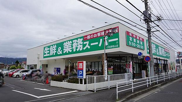 業務スーパー小田原栢山店 徒歩5分。 400m