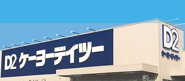 ケーヨーデイツー秦野店 徒歩6分。 460m