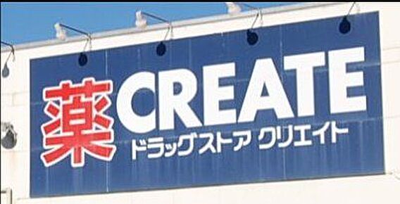 クリエイトエス...