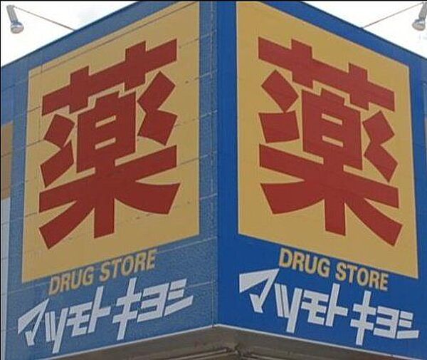 マツモトキヨシ小田原シティーモール店 徒歩9分。 670m