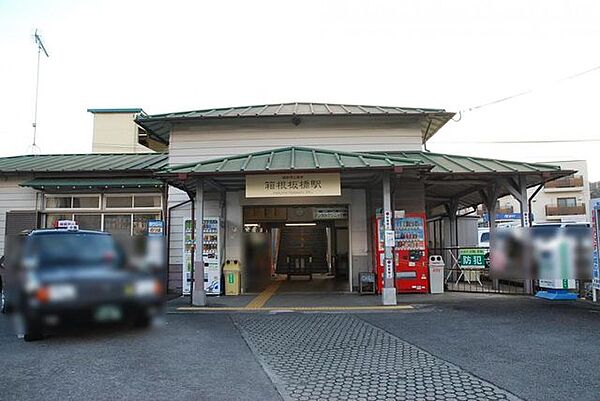 箱根板橋駅(箱根登山鉄道 鉄道線) 徒歩5分。 350m