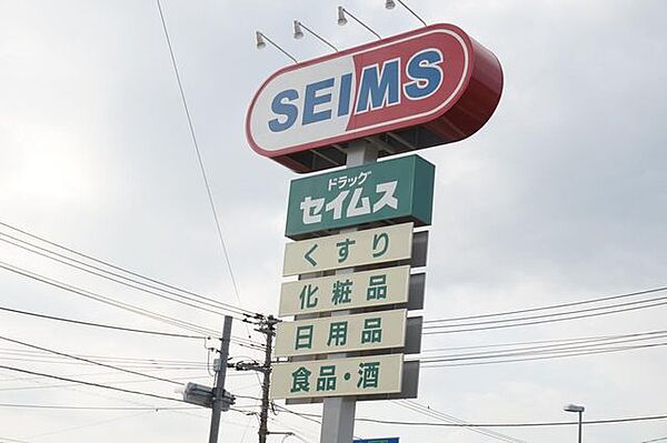 ドラッグセイムス開成宮台店 徒歩9分。 670m