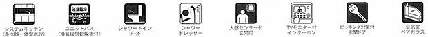 設備・仕様