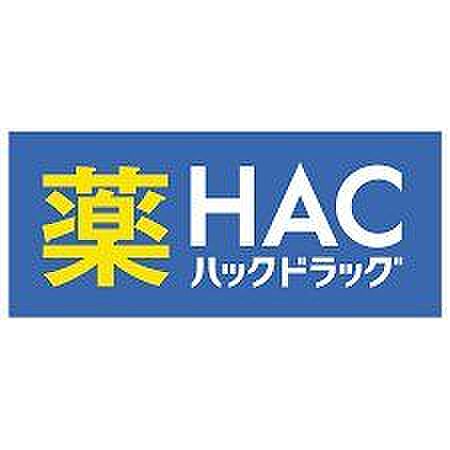 ハックドラッグ海老名上今泉店 徒歩7分。 490m