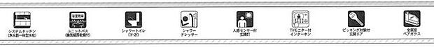 設備・仕様
