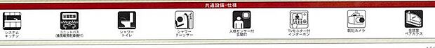 設備・仕様