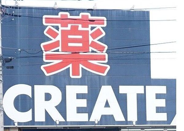 クリエイトエス・ディー栢山店 徒歩7分。 540m