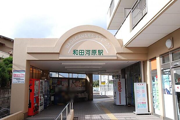 和田河原駅(伊豆箱根鉄道 大雄山線) 徒歩12分。 960m