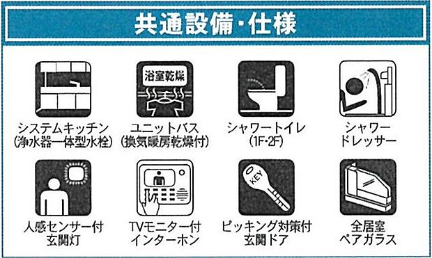 設備・仕様