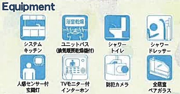 設備・仕様