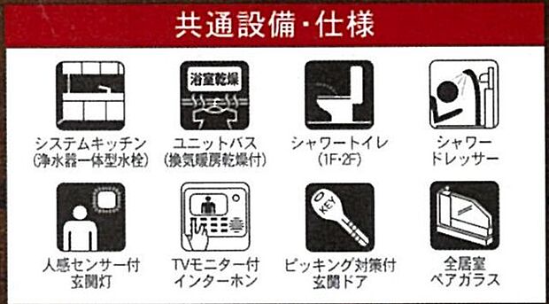 設備・仕様