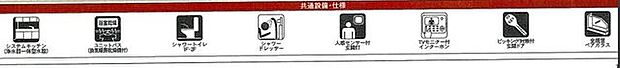 設備・仕様