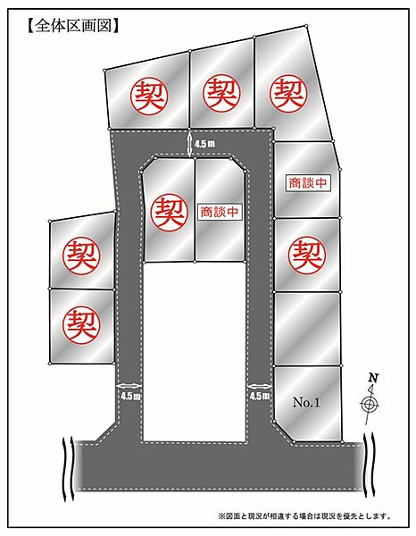 現況と異なる場合は現況を優先（分譲地全体）