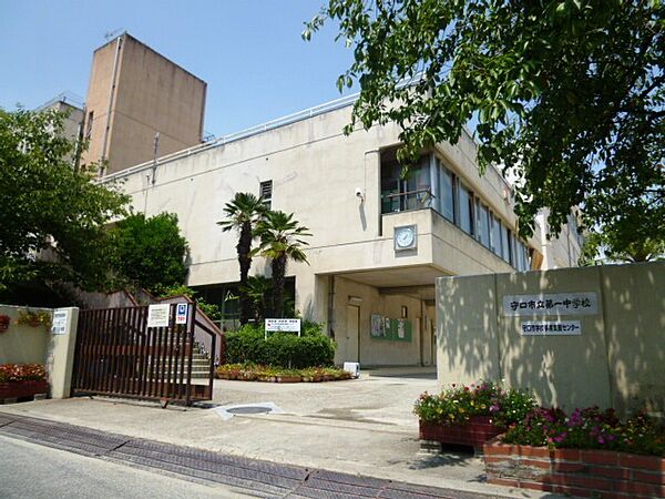 守口市立第一中学校