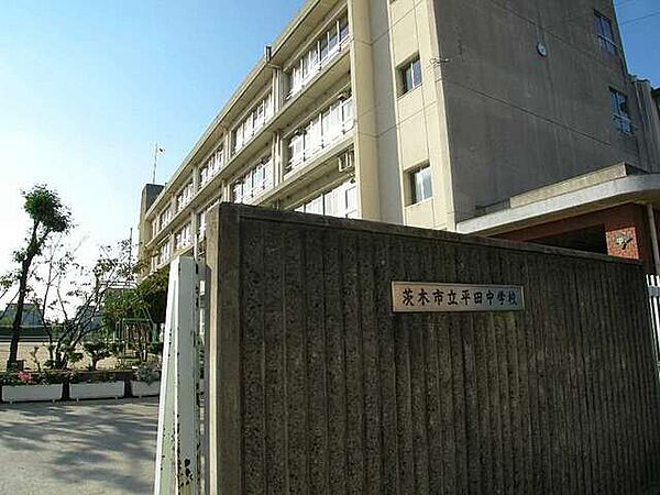 茨木市立平田中学校