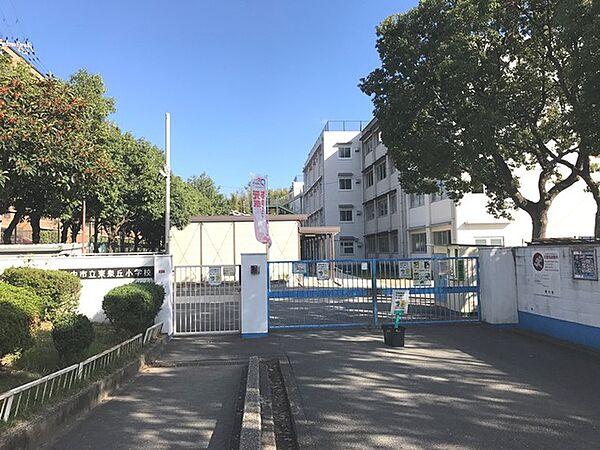 豊中市立東泉丘小学校