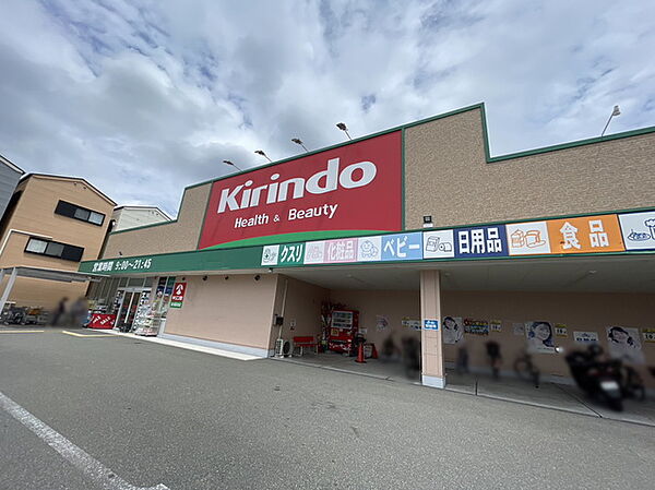 キリン堂東大阪鴻池店