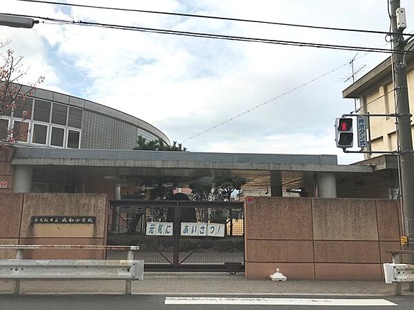 東大阪市立成和小学校