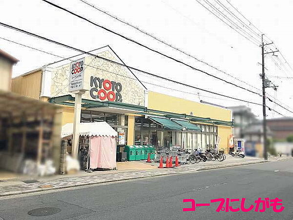 京都生活協同組合 コープにしがも