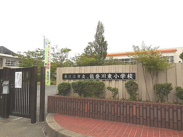 東近江市立能登川東小学校