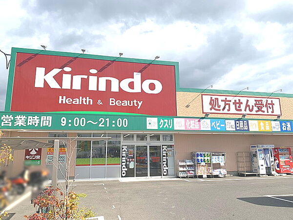 キリン堂 高槻日吉台店