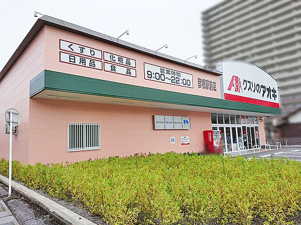 クスリのアオキ 彦根駅前店