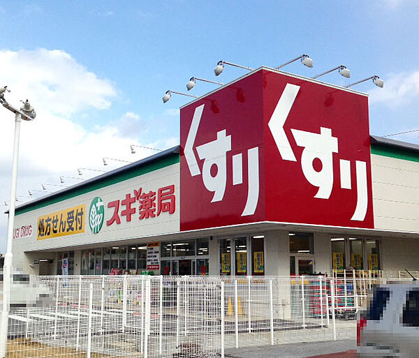 スギ薬局 稲枝店