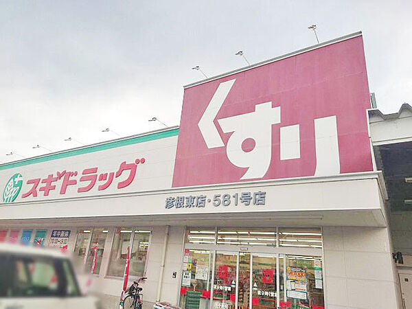 スギドラッグ 彦根東店