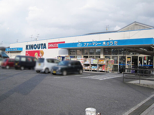 ドラッグストア木のうた 橿原坊城店